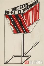 Klutsis Gustav. News of the Whole World. 1922