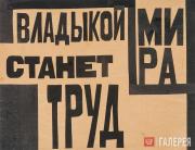 Popova Lyubov. Labour will Become the Lord of the World