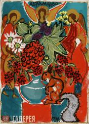 Mavrina Tatyana. Squirrel singing songs. Abramtsevo. 1970 