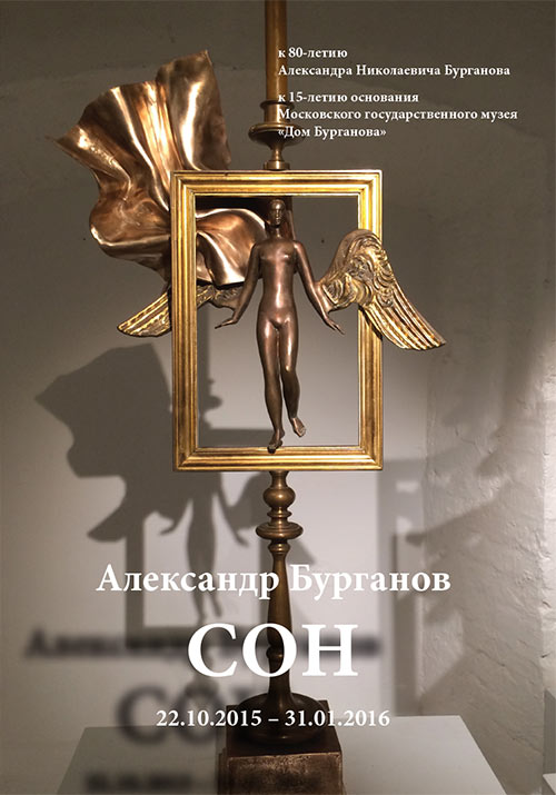Выставка Александра Бурганова