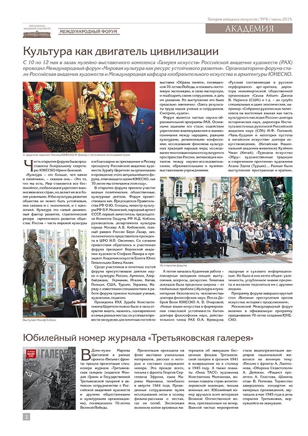 Статья о презентации юбилейного журнала «Третьяковская галерея» в Доме-музее Марины Цветаевой