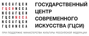 ГЦСИ