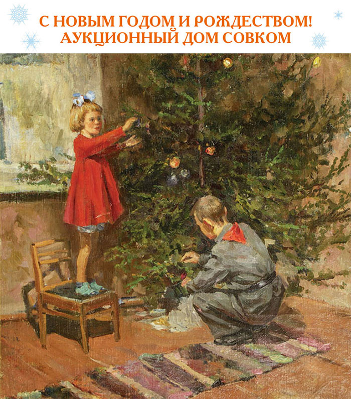 Аукционный дом СОВКОМ