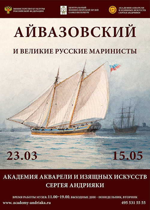 Айвазовский и великие русские  маринисты