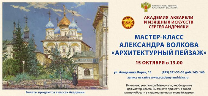 Мастер-класс художника Александра Волкова в Академии Андрияки