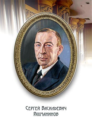 Художник Сергей Гонков. Сергей Васильевич Рахманинов