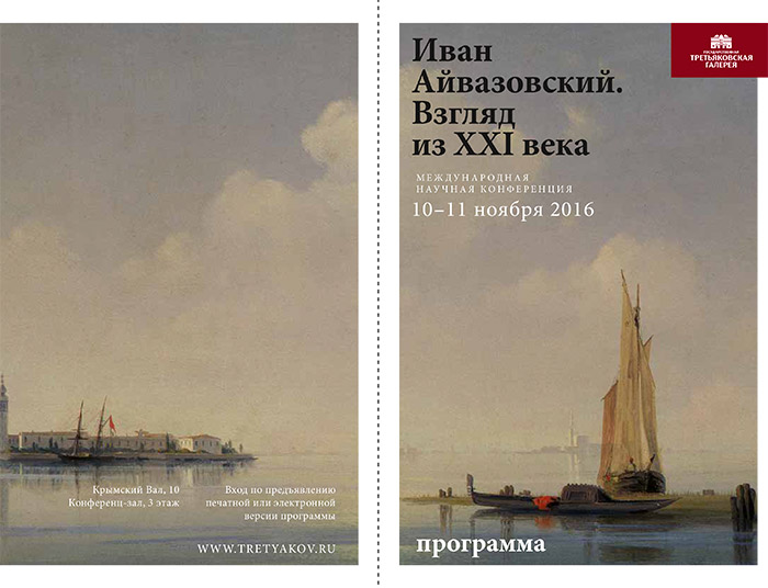 Программа конференции