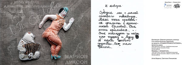 проект Фонда ГРАНИ и галереи АСТИ «ЗИМНИЕ КАНИКУЛЫ УЧЕНИЦЫ 2-ГО КЛАССА АЛЛОЧКИ СВЕТИНОЙ»