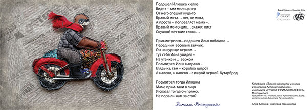 проект Фонда ГРАНИ и галереи АСТИ «ЗИМНИЕ КАНИКУЛЫ УЧЕНИЦЫ 2-ГО КЛАССА АЛЛОЧКИ СВЕТИНОЙ»
