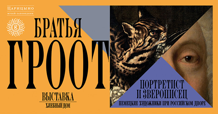 Братья Гроот: портретист и зверописец