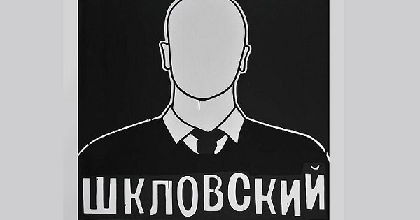 Большой концерт группы «Шкловский»