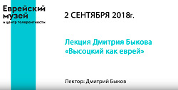 Лекция Дмитрия Быкова