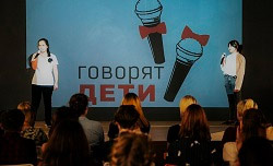 Конференция идей «Говорят дети»