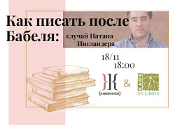 «Книжники» представляют новинки в кафе Ex:Libris