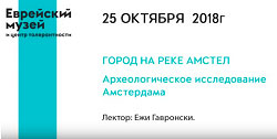 Лекция Ежи Гавронски