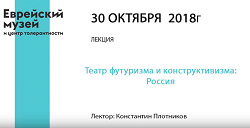 Театр футуризма