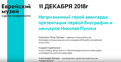 Презентация биографии Николая Пунина