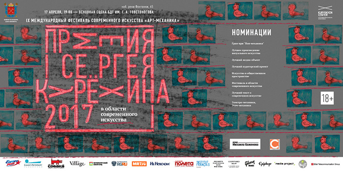 Премии им. Сергея Курёхина