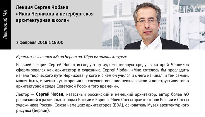 Государственный научно-исследовательский музей архитектуры имени А.В. Щусева, Лекторий МА