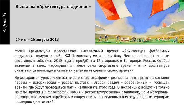 Государственный научно-исследовательский музей архитектуры имени А.В. Щусева
