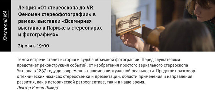 Государственный научно-исследовательский музей архитектуры имени А.В. Щусева, Выставка «АРХИТЕКТУРА СТАДИОНОВ»