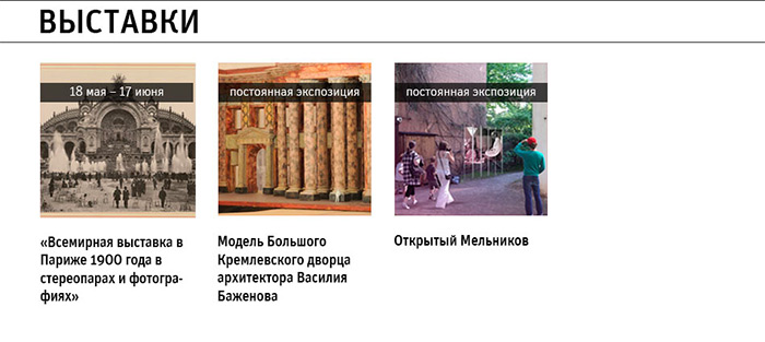 Государственный научно-исследовательский музей архитектуры имени А.В. Щусева, Расписание работы Музея 23 и 24 мая