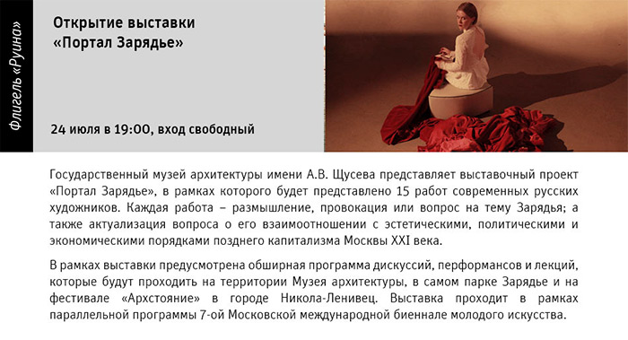 Выставка «Портал Зарядье»