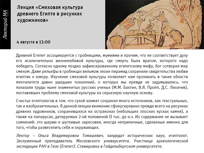 Государственный научно-исследовательский музей архитектуры имени А.В. Щусева, Смеховая культура древнего Египта в рисунках художников