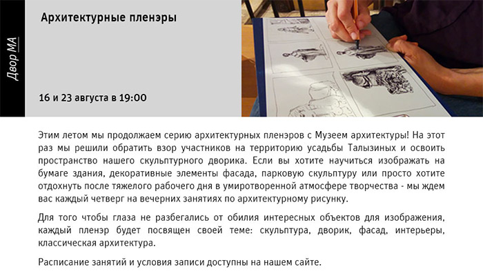 Государственный научно-исследовательский музей архитектуры имени А.В. Щусева, Архитектурные пленэры