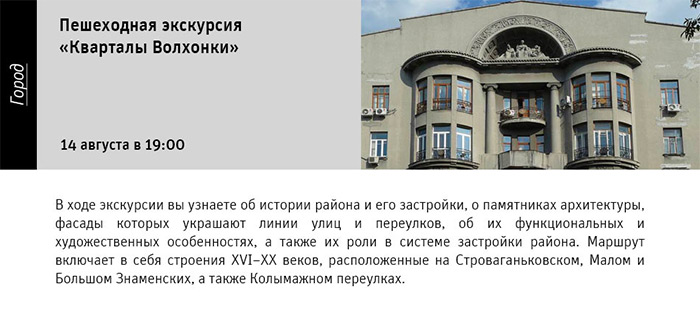 Государственный научно-исследовательский музей архитектуры имени А.В. Щусева, Кварталы Волхонки