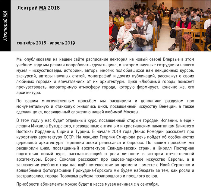 Государственный научно-исследовательский музей архитектуры имени А.В. Щусева, Лекторий