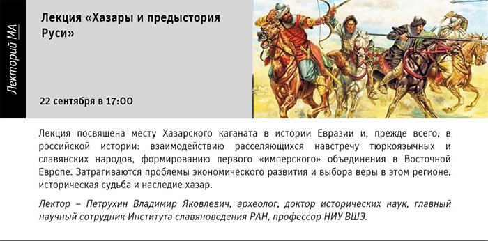 Государственный научно-исследовательский музей архитектуры имени А.В. Щусева, Хазары и предыстория Руси