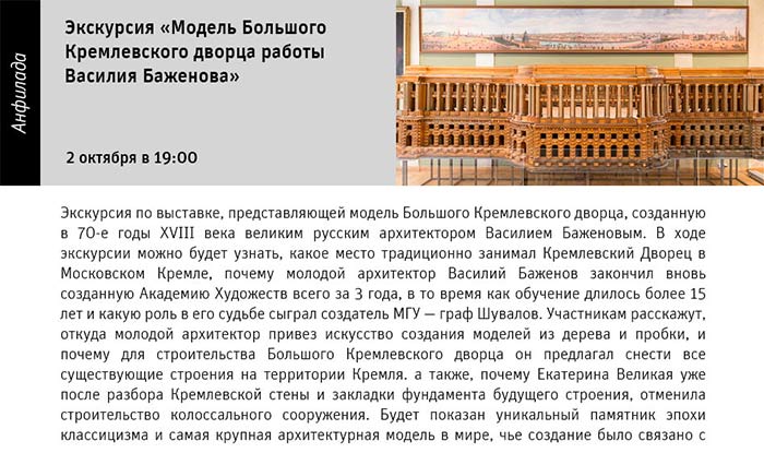 Государственный научно-исследовательский музей архитектуры имени А.В. Щусева, Модель Большого Кремлевского дворца работы Василия Баженова