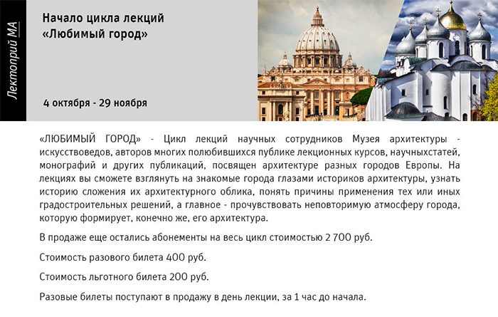 Государственный научно-исследовательский музей архитектуры имени А.В. Щусева, Любимый город