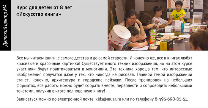 Государственный научно-исследовательский музей архитектуры имени А.В. Щусева, «ИСКУССТВО КНИГИ», для детей от 8 лет