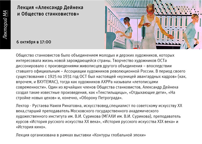 Государственный научно-исследовательский музей архитектуры имени А.В. Щусева, Александр Дейнека и Общество станковистов