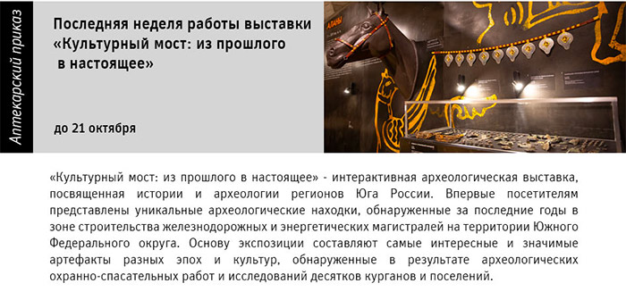Государственный научно-исследовательский музей архитектуры имени А.В. Щусева, Выставка «Культурный мост: из прошлого в настоящее»