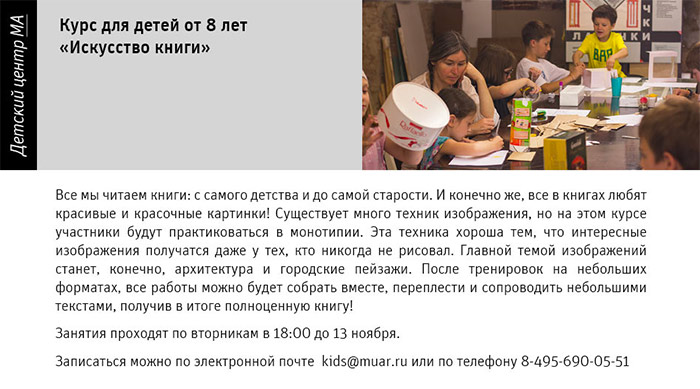 Государственный научно-исследовательский музей архитектуры имени А.В. Щусева, «ИСКУССТВО КНИГИ», для детей от 8 лет