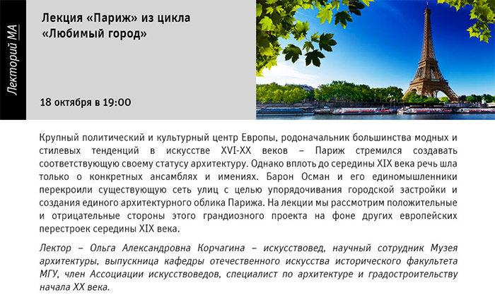 Государственный научно-исследовательский музей архитектуры имени А.В. Щусева, Париж