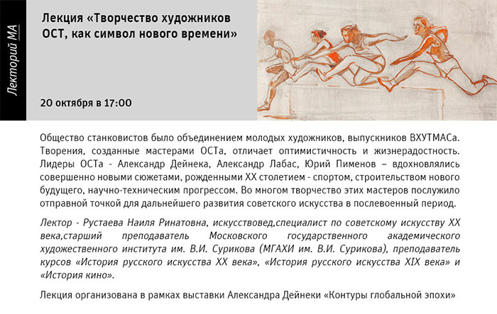 Государственный научно-исследовательский музей архитектуры имени А.В. Щусева, Творчество художников ОСТ, как символ нового времени