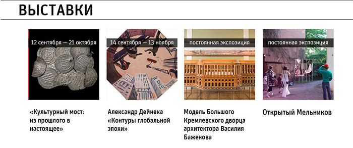 Государственный научно-исследовательский музей архитектуры имени А.В. Щусева, Выставки