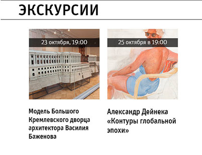 Государственный научно-исследовательский музей архитектуры имени А.В. Щусева, Экскурсии по музею
