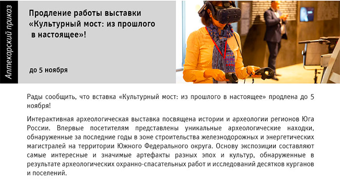 Государственный научно-исследовательский музей архитектуры имени А.В. Щусева, Выставка «Культурный мост: из прошлого в настоящее»