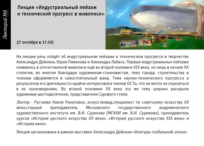 Государственный научно-исследовательский музей архитектуры имени А.В. Щусева, Индустриальный пейзаж и технический прогресс в живописи