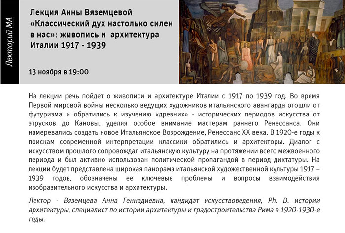 Государственный научно-исследовательский музей архитектуры имени А.В. Щусева, «Классический дух настолько силён в нас»