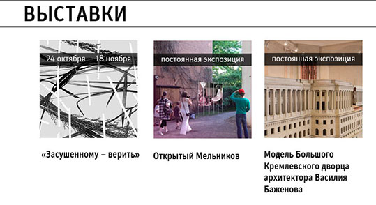 Государственный научно-исследовательский музей архитектуры имени А.В. Щусева, Выставки
