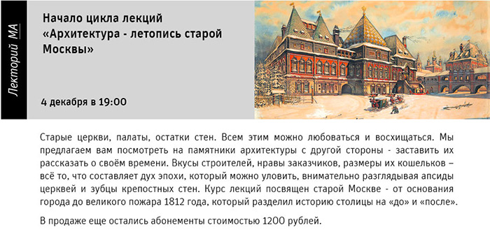 Государственный научно-исследовательский музей архитектуры имени А.В. Щусева, Архитектура - летопись старой Москвы