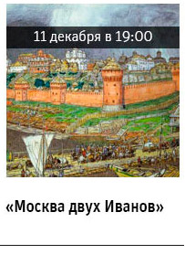 Государственный научно-исследовательский музей архитектуры имени А.В. Щусева, Москва двух Иванов