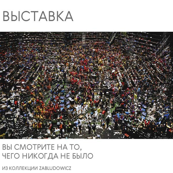 Выставка в МАММ