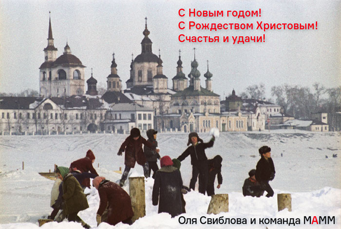 MAMM поздравляет с новогодними праздниками